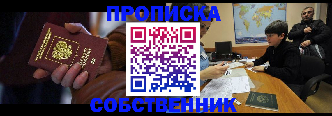 прописка регистрация в Таре