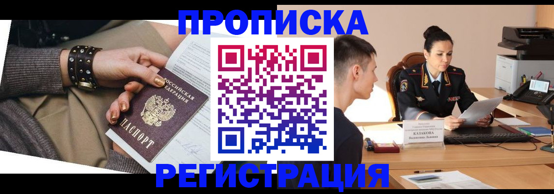 прописка гарантия в Таре