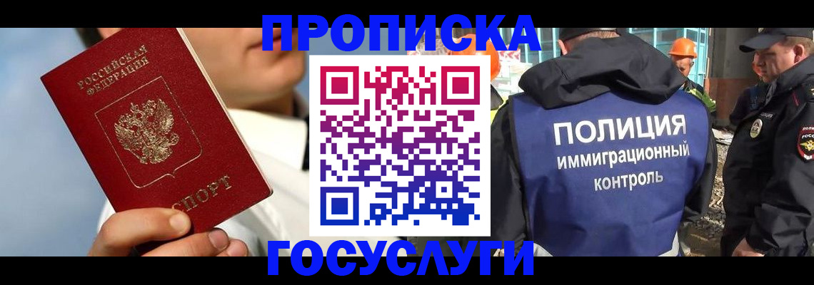 прописка в Таре